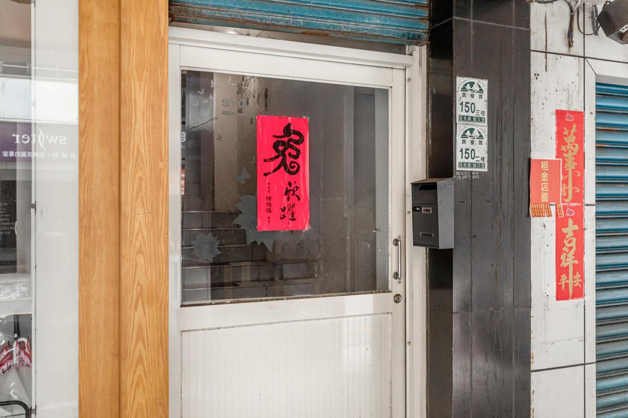 桔子小屋 羅東鎮 エクステリア 写真